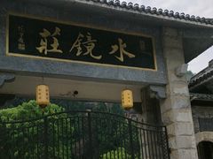 -水镜庄风景区