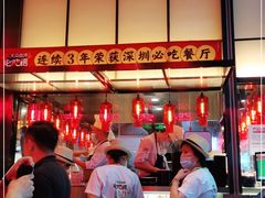 -陈鹏鹏潮汕菜(宝安机场T3航站楼店)