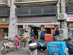 -王记生烫牛杂面馆(兰陵路店)