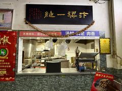 -化三驴肉汤(金明东街店)