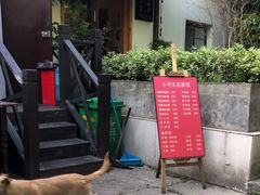 -小河无名面馆