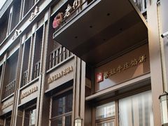 -金链花·泰国餐厅(国贸店)