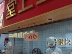 门面-堂上堂(益民街店)