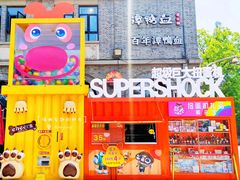 -1912街区