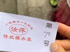 -汝萍传统蘸水菜(春华路总店)