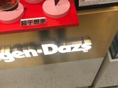 -哈根达斯(皇城恒隆广场店)