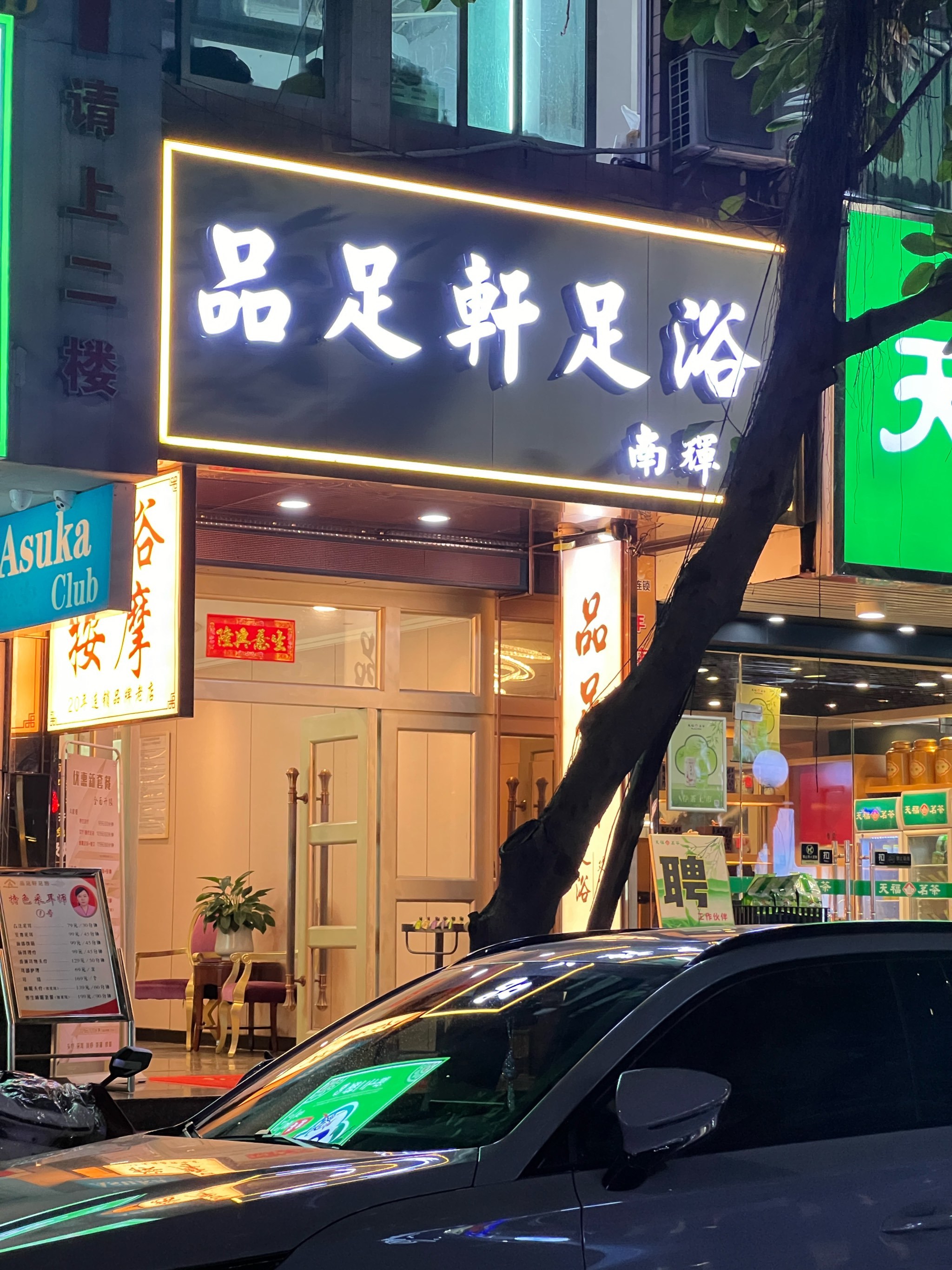 泡个脚,驱走疲劳,好心情