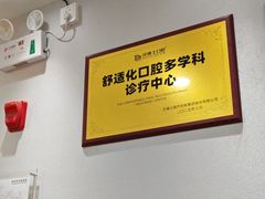-牙博士口腔品牌连锁(杨浦店)