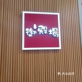 大口吃肉，肆意撸串