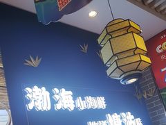 -渔家风味·鲅鱼水饺·央视展播·海鲜天津菜(开发区店)