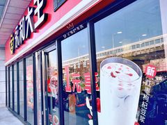门面-永和大王·现磨豆浆·卤肉饭(九亭SH085店)
