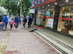 门面-味先肠粉(康王南店)