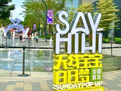 -东莞松山湖万象汇