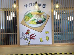 -花馬肆.云南过桥米线(汉神购物广场现场熬汤店)