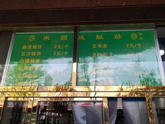 -来顺成饭庄