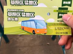 -西安秦岭野生动物园