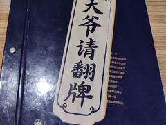 -壹酒贰肉1926·深夜食堂(南京北街店)