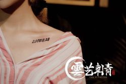 点击看大图 -雲艺刺青·洗纹身