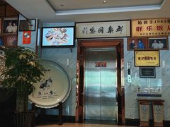 -群乐饭店(滨安路店)