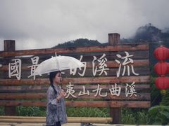 -九曲溪竹筏码头