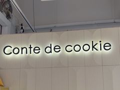 -曲奇童话(尖沙咀店)