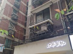 -小半有礼(天河南店)