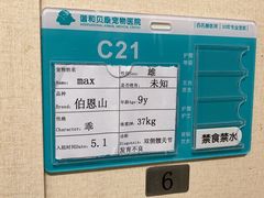 -谐和贝康宠物医院24小时·宠保定点(急重症转诊中心)