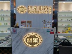 -锦泉眼镜·视光体验中心(环市西路店)