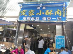 门面-定家小酥肉·清真(回民街店)