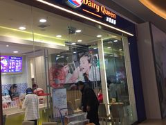 -DQ·蛋糕·冰淇淋(领秀城店)