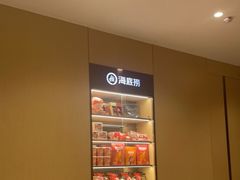 -海底捞火锅(吾悦广场店)