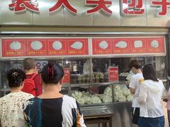 -袁大头包子(光华路店)