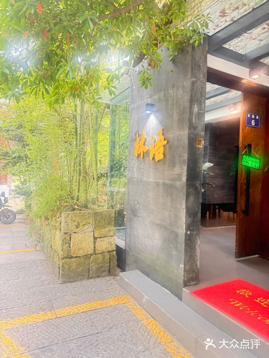 山外山·林语花园餐厅图片