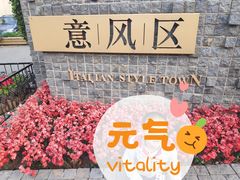 -天津意大利风情旅游区