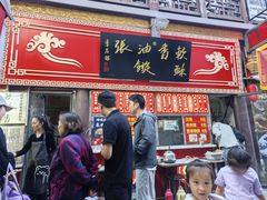 -油旋张(大观园店)