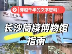 -长沙简牍博物馆