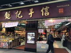 -钜记手信(新马路旗舰店)