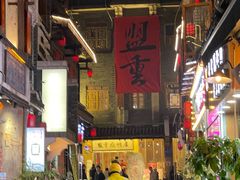 -盟重烧烤(高正街店)