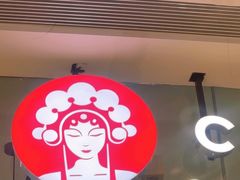 -霸王茶姬(安宁吾悦广场店)