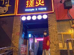 门面-搓火大都会(广安门总店)