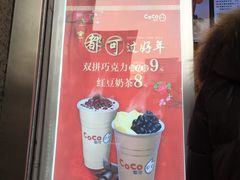 -CoCo都可(新街店)