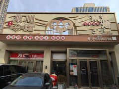 -潇湘·永州会馆(百子湾店)