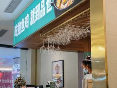 -品也·鲍鱼鸡火锅(皇庭广场店)