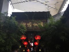 -唔呶喔哩酒家(生产街店)