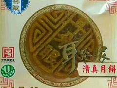 -宝轩渔府·老字号海鲜·正宗津菜(水上店)