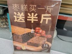 -五道口枣糕王(西单华威约饭街店)