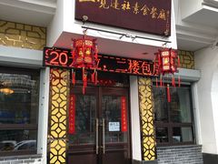 -正觉莲社素食餐厅(皇姑店)