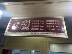 -鄧記鍋盔(总店)