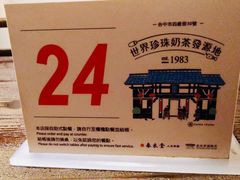 -春水堂人文茶馆(台中四维店)