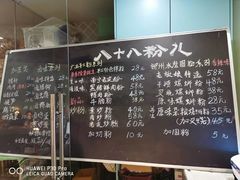 -八十八粉儿(尚都店)